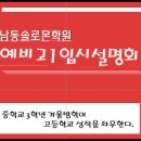 남동솔로몬학원