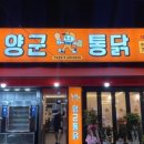대구통닭 - 성주군 성주순환로2길 27 | 대구통닭