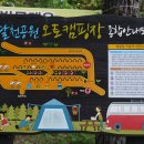 창원시 달천공원 오토캠핑장 이미지