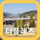 가평 대형카페 추천 더플래츠 아침고요수목원맛집 브런치 후기