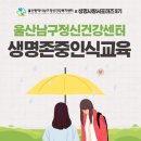 울산광역시남구정신건강복지센터 이미지