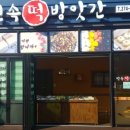 민속떡방앗간 네이버블로그