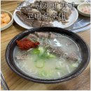 고바우순대 - 충주시 중원대로 3395 | 보은 현지인 맛집)생활의 달인 출현한 고바우 순대 내돈내산 찐후기