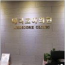 메디코아의원 이미지