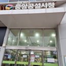 중앙공설시장 이미지