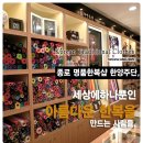 까치주단 | 결혼한복 예쁜 한복디자인