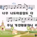 15. 영광의 나라 / 너무나도 아름다워라 [어캠찬양 30집] 이미지