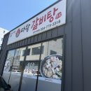 다왕갈비탕 | 경주 현지인 추천 다왕갈비탕 갈비찜 후기