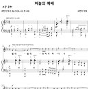 하늘의 예배 / 엘리 엘리 라마 사박다니 (고민지) [그리스도연합감리교회] 이미지