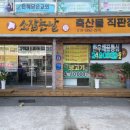 횡성축산물직판장