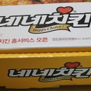 네네치킨포남점 이미지