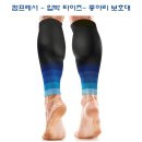 스마트울 (SmartWool) 울양말 - 카프-컴프레션(calf-compression)-하지정맥류-종아리 보호대-압박타이즈- 이미지