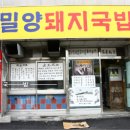밀양돼지국밥 이미지