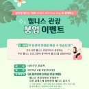 흥성한의원 | [웰니스 관광 서포터즈] 글로벌 웰니스 데이 ; 여용국 / 600년 전통 한방 에스테틱 / 웰니스 데이 오픈...