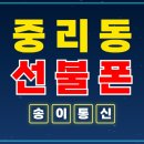서남중학교 | 대구 선불폰 가입전문매장 송이통신. 중리동 고객님 선불폰 가입후기.