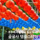 골굴사