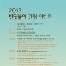 즐거운반딧불이 이미지