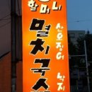 한성국수 이미지