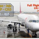 [75분] 김포공항에서 제주공항까지 가는 아시아나 항공 (OZ8985) 전체 비행 동영상. 이미지