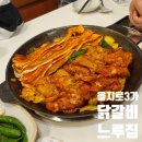 느루 | 종로 을지로3가 맛집 닭갈비 전문점 느루집 내돈내산 후기