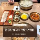인천 구월동 - 현풍닭칼국수 인천구월점(인천예술회관 칼국수)