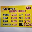 통닭바베큐