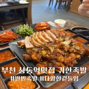여왕족발 - 관악구 | 상동역 족발 맛집 추천 귀한족발 솔직후기
