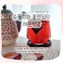 석양이 예쁜집 | [무카페인 티 추천] 수월경화 레몬석양 블렌딩티 후기｜저녁에도 부담 없이 마셔요