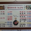 금곡추어탕 이미지