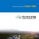 제일조경개발주 이미지