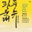 국립국악원 필운대풍류 이미지