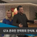 통일주유소 | GTA 온라인 언덕위의 안식처, 초보도 즐길 수 있는 이유