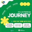 전의사회적협동조합 이미지