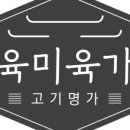 육미육가