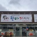 뼈마시감자탕부대찌게(영천점) 이미지