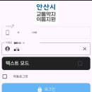 안산시 교통약자이동지원센터 | [안산시 임산부 100원 택시]임산부 교통비 지원_임산부혜택_안산임산부택시