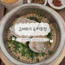 문정역 맛집 고메무이 점심 추천 솥밥 마제소바 돈까스 솔직 후기