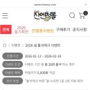 산엔청 | 산엔청몰 설기획 출첵하고 쿠폰사용후기