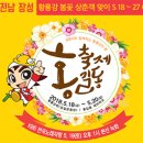 제9회 황룡강 봄꽃 상춘객 맞이 (5월18일~27일) KSB 전국노래자랑 장성군편 (5월19일 토요일 13시) 이미지