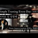 어려운 일 당할 때 || Simply Trusting Every Day || 피아노 즉흥연주 이미지