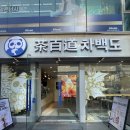 차백도건대역점 | [건대] 인생 딸기망고사고 맛집 ‘차백도 건대역점’ 테이크아웃 후기