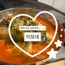 평택 먹자골목 포장마차 이모네 | 단골 맛집 야장 포차 찾는다면 여기
