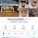 무인다방 경산중방점 이미지