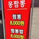 몽짬뽕충주점