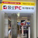 터미널PC방 | 동대구피시방, 욜로PC방대구동대구점에서 붕 뜬 시간 해결하기