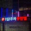 칸모텔 이미지