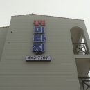 펜션미라지 이미지