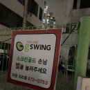 더원지스윙스크린골프