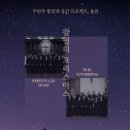 [8월 28일]무반주합창과 공간 프로젝트, 울림 소노리티X프로젝트콰이어원 이미지