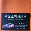 백조세차장 이미지